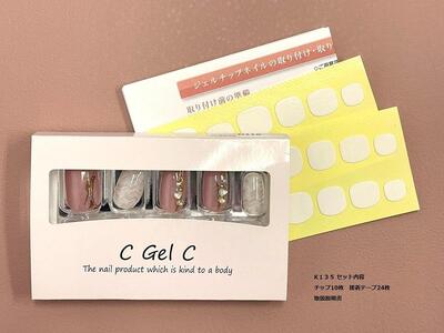 ジェルで作られた「形状記憶ネイルチップ」【K135/Sサイズ】