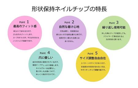 ジェルで作られた「形状記憶ネイルチップ」【K135/Sサイズ】