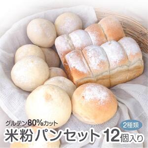 米粉パン ゆる グルテンフリー 無添加 冷凍 パン モチモチ パンセット ホテル食パン2個　 丸パン10個 食品 お菓子 送料無料 ギフト ロールパン