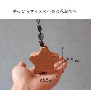 木製の星形花瓶 4種セット