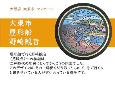チタン製ミニチュアマンホール <大東市 屋形船 野崎観音>
