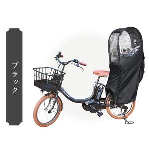 リアチャイルドシート用レインカバー(後部座席専用チャイルドシートカバー)ブラック