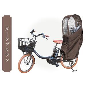 リアチャイルドシート用レインカバー(後部座席専用チャイルドシートカバー)ダークブラウン