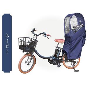 リアチャイルドシート用レインカバー(後部座席専用チャイルドシートカバー)ネイビー