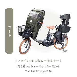 あと付けシート専用フロントチャイルドシート用レインカバー　カーキ