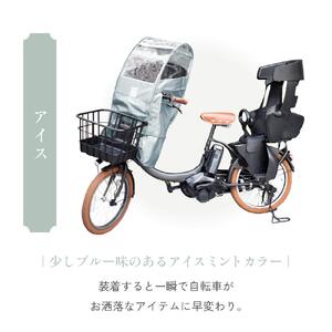 あと付けシート専用フロントチャイルドシート用レインカバー　アイス