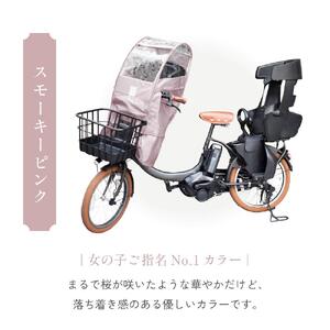 あと付けシート専用フロントチャイルドシート用レインカバー　スモーキーピンク