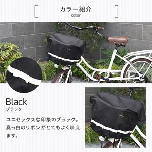 マルチサイズ：リボン付きフロント用バスケットカバー（自転車用前カゴカバー)ブラック