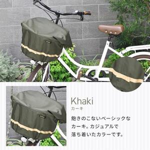マルチサイズ:リボン付きフロント用バスケットカバー(自転車用前カゴカバー)カーキ