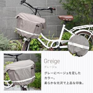 マルチサイズ:リボン付きフロント用バスケットカバー(自転車用前カゴカバー)グレージュ