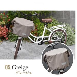 マルチサイズ：サイドポケット付きフロント用バスケットカバー（自転車用前カゴカバー)グレージュ