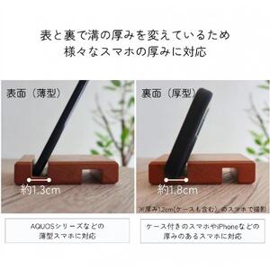 銘木スマホスタンド 2種セット