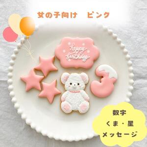 お誕生日クッキー〈くまさん〉 ピンク merry.cooking【数字:3】