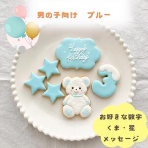 お誕生日クッキー〈くまさん〉 ブルー merry.cooking【数字:3】