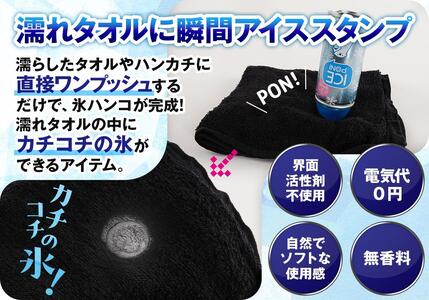 凍氷アイスポン！2本セット