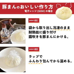 一級点心師耿玉清氏監修【大阪名物】豚まん10個［５個入り×2セット］