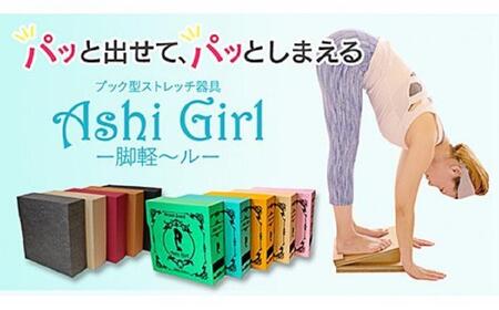 【ＴＶで紹介されました！】脚軽～ル（Ａｓｈｉ　Ｇｉｒｌ）無地シリーズ　プレーンレッド　ダンボール製ストレッチボード