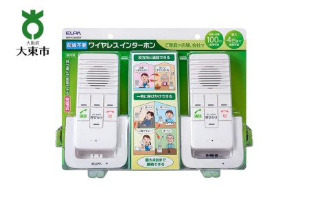 【防犯】【介護】双方向通話可能 ワイヤレスインターホン