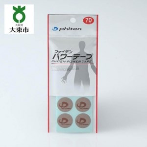 【Phiten】ファイテン パワーテープ70マーク 【3セット】