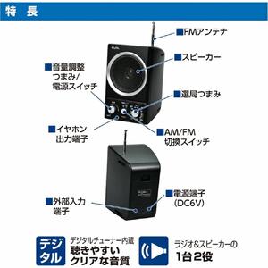 ＡＭ／ＦＭスピーカーラジオ　ER-SP39F