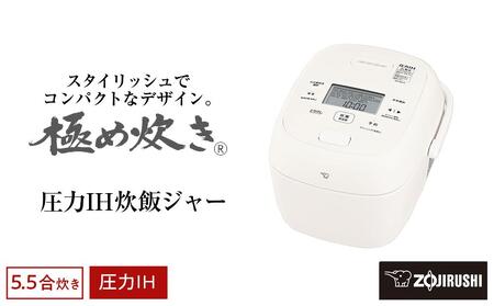 新品・未使用 象印 IH炊飯器 5.5合炊き ホワイト②