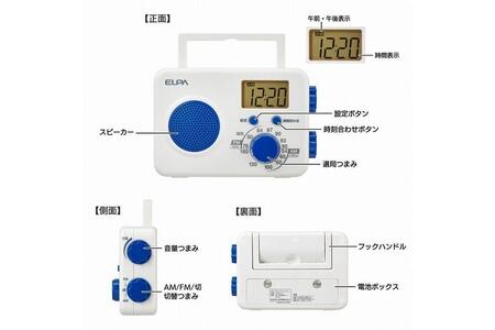 防滴シャワーラジオ　電池式　AM/FM　お風呂　ER-W41F