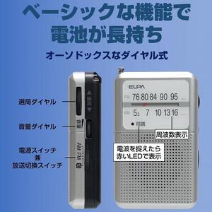 AM/FM電池長持ちラジオ　ポケットサイズ　防災　ER-P80F