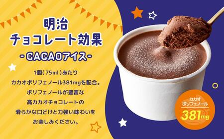 明治チョコレート効果CACAOアイス16個＋うずまきソフト2個セット