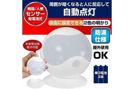 LEDセンサー付ライト 電球色・白色 防雨 電池式 PM-L750W