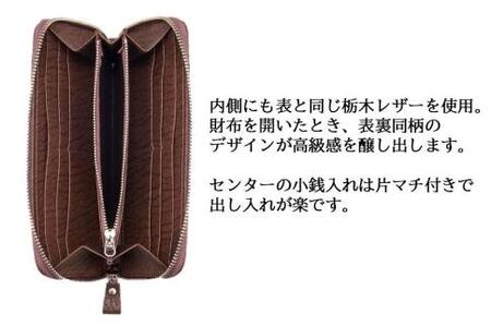 M2207-1 栃木レザー 「硬派な紳士の ラウンド財布 」 チョコ