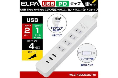 電源タップ　耐雷サージ　PD20W　USBポート付き（Type-A・Type-C）コンセント4個口　2ｍ　WLS-4322SUC(W)　