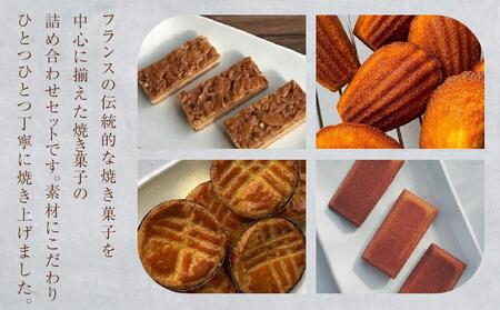 焼き菓子詰め合わせセット 11種類12個入り 洋菓子店H(アッシュ)　