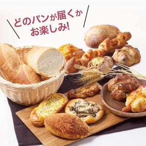 【12か月定期便】おまかせパン7個の詰め合わせ訳ありパンセット(冷凍)