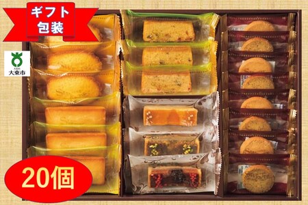 ギフト包装対応】ハリーズ・レシピ タルト・焼き菓子２０個セット//お