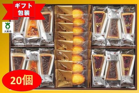 【ギフト包装対応】ハリーズプレミアム　タルト・焼き菓子２０個セット