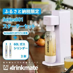 ブラックサイズ【送料無料】drinkmate スターターセット DRM1013（ブラック）