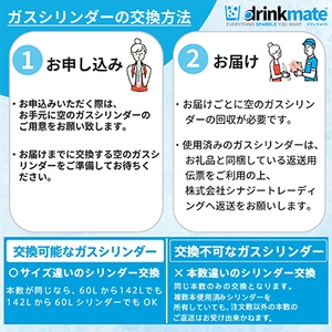 drinkmate 60L用交換用ガスシリンダー ドリンクメイト 炭酸水メーカー 炭酸メーカー ソーダメーカー 炭酸シリンダー 炭酸水 炭酸 スパークリング ソーダ キッチン用品 日用品 ギフト（HF024-SJ）