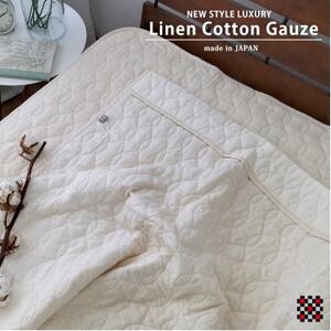 シングル】和泉木綿リネンコットンガーゼケット 140×190cm アイボリー