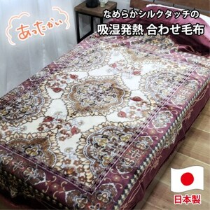 【シングルサイズ】吸湿発熱シルキータッチ2枚合わせ毛布 ピンク1枚 YO-4800-PI【1433608】