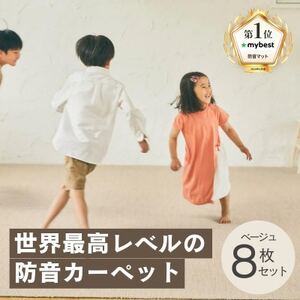 mute 防音専科 12枚 ベージュ 未使用 防音専科 – MUTE：防音専科