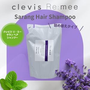 クレビス　リ・ミー　サラン　ヘアシャンプー　ラベンダー＆ミントの香り400mL【1504562】