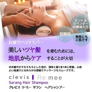 クレビス　リ・ミー　サラン　ヘアシャンプー　ラベンダー＆ミントの香り400mL【1504562】