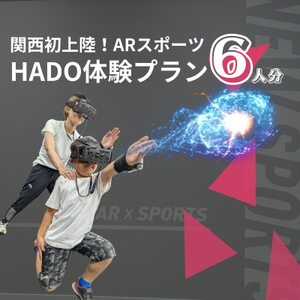 HADO体験会(60分) チケット 6人分　エコール・いずみ 大阪【1504884】