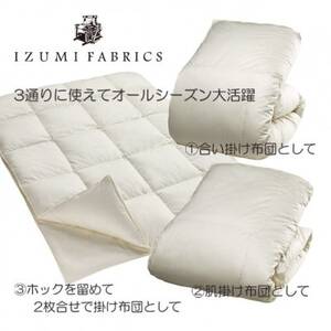 【シングル】2枚合せ羽毛布団(掛カバー付)　ポーランド産マザーグース95%　CILブラックラベル【1501911】