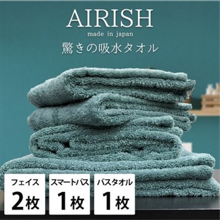 【フェイス2枚スマートバス1枚バス1枚】高吸水スーパーゼロふわふわタオルセット   エアリーシュMI【1519208】