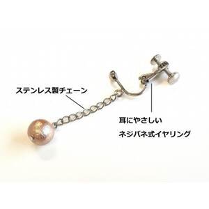 コットンパールイヤリング・チェーンタイプ(8mm・ローズブラウン)【1517823】