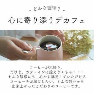 自家焙煎のコーヒーカフェインレス デカフェバリ アロナ 200g 豆のまま 辻本珈琲【1526274】