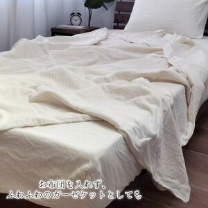 【セミダブル】オーガニックコットン2重ガーゼ掛ふとんカバー(170×210cm)キナリKIGC-SW【1544149】