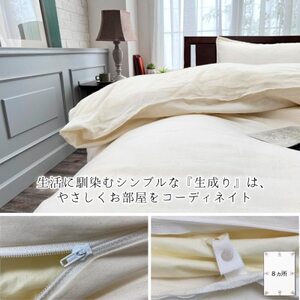 【セミダブル】オーガニックコットン2重ガーゼ掛ふとんカバー(170×210cm)キナリKIGC-SW【1544149】
