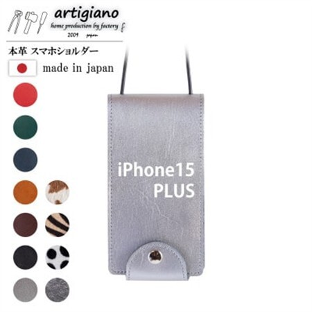 【本革 スマホショルダー】シルバー iPhone15PLUS 手帳型【apo-22hh】【1552607】